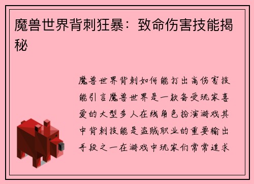 魔兽世界背刺狂暴：致命伤害技能揭秘