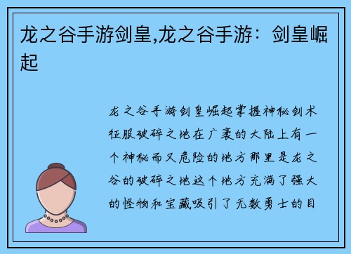 龙之谷手游剑皇,龙之谷手游：剑皇崛起