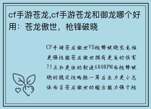 cf手游苍龙,cf手游苍龙和御龙哪个好用：苍龙傲世，枪锋破晓