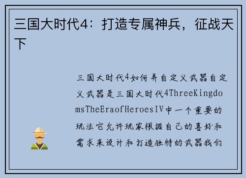 三国大时代4：打造专属神兵，征战天下