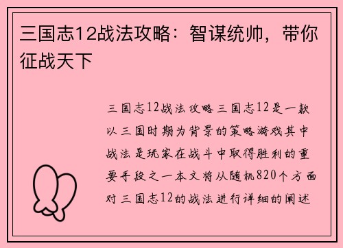 三国志12战法攻略：智谋统帅，带你征战天下