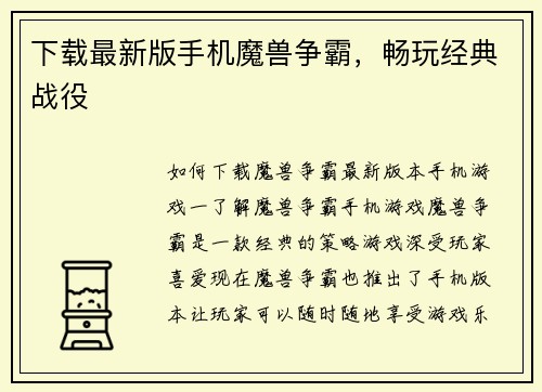 下载最新版手机魔兽争霸，畅玩经典战役