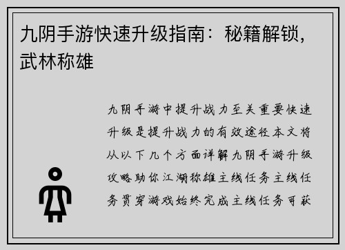 九阴手游快速升级指南：秘籍解锁，武林称雄
