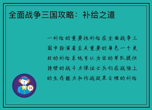 全面战争三国攻略：补给之道