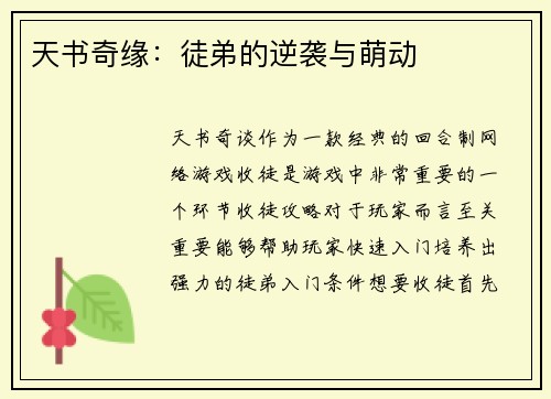 天书奇缘：徒弟的逆袭与萌动