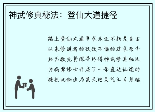 神武修真秘法：登仙大道捷径