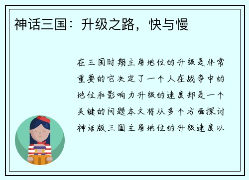 神话三国：升级之路，快与慢