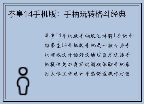 拳皇14手机版：手柄玩转格斗经典