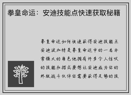 拳皇命运：安迪技能点快速获取秘籍