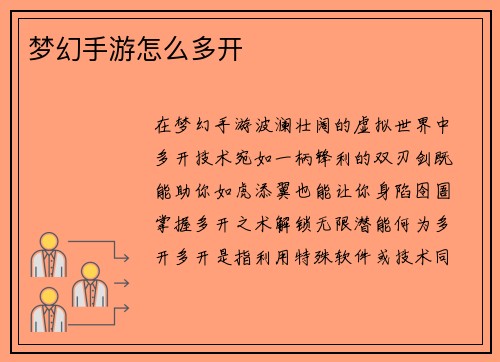 梦幻手游怎么多开