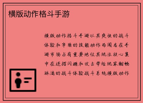 横版动作格斗手游