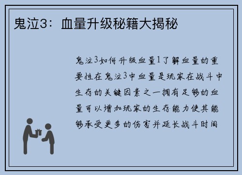 鬼泣3：血量升级秘籍大揭秘