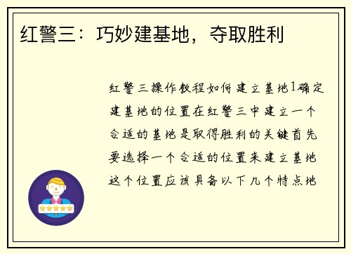 红警三：巧妙建基地，夺取胜利