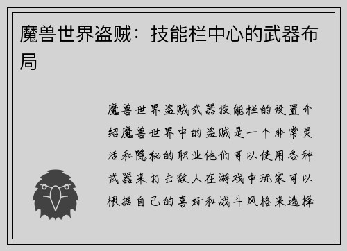 魔兽世界盗贼：技能栏中心的武器布局