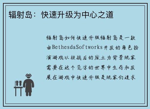 辐射岛：快速升级为中心之道