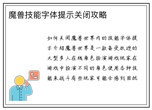 魔兽技能字体提示关闭攻略