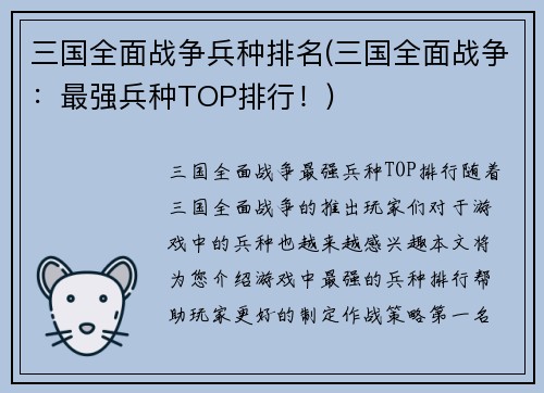 三国全面战争兵种排名(三国全面战争：最强兵种TOP排行！)