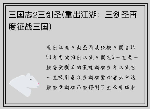 三国志2三剑圣(重出江湖：三剑圣再度征战三国)