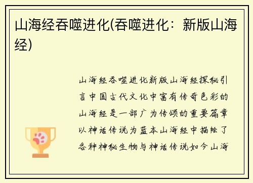 山海经吞噬进化(吞噬进化：新版山海经)