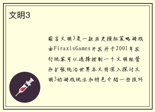 文明3